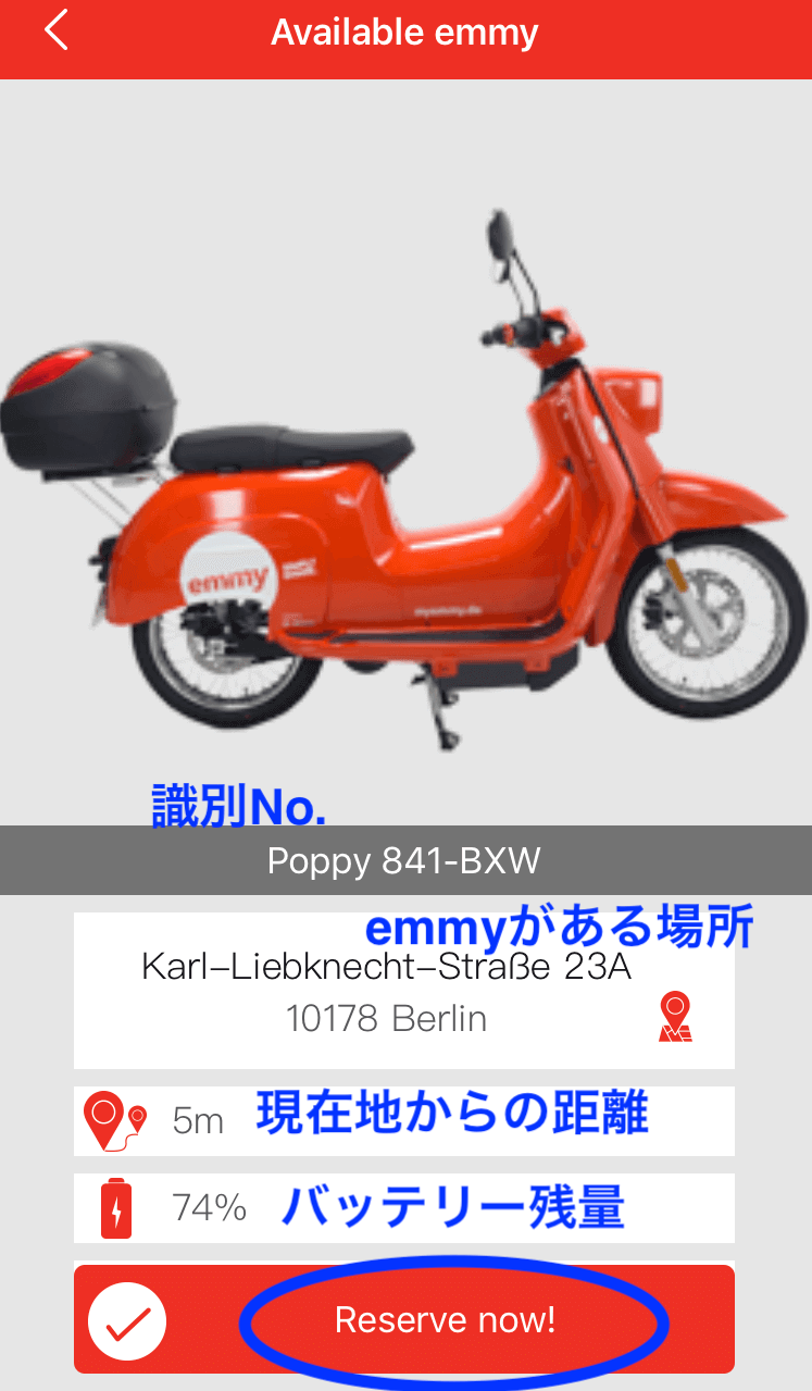 emmyの利用方法[国際免許証OK]◆レンタルバイク in ベルリン、ミュンヘン、ハンブルク、デュッセルドルフ